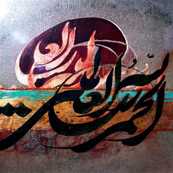 هنر خوشنویسی محفل خوشنویسی اسماعیل رضایی 