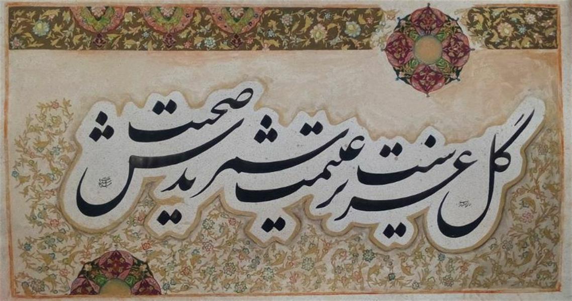 هنر خوشنویسی محفل خوشنویسی میلاد قاصدی همراه با قاب