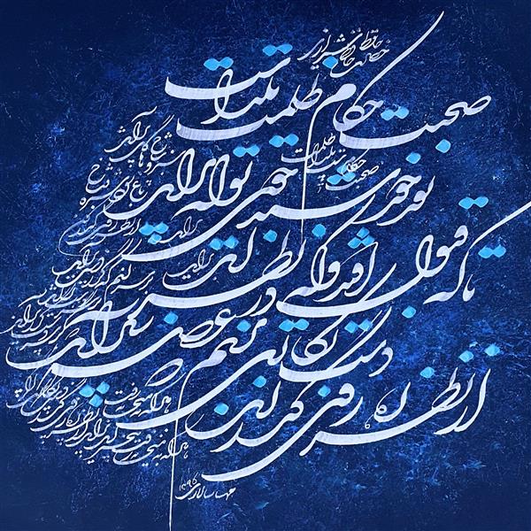 هنر خوشنویسی محفل خوشنویسی مهسا سالاری