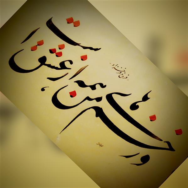 هنر خوشنویسی محفل خوشنویسی حمید غلامی 