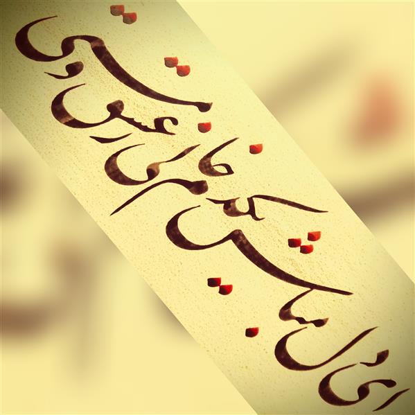 هنر خوشنویسی محفل خوشنویسی حمید غلامی 