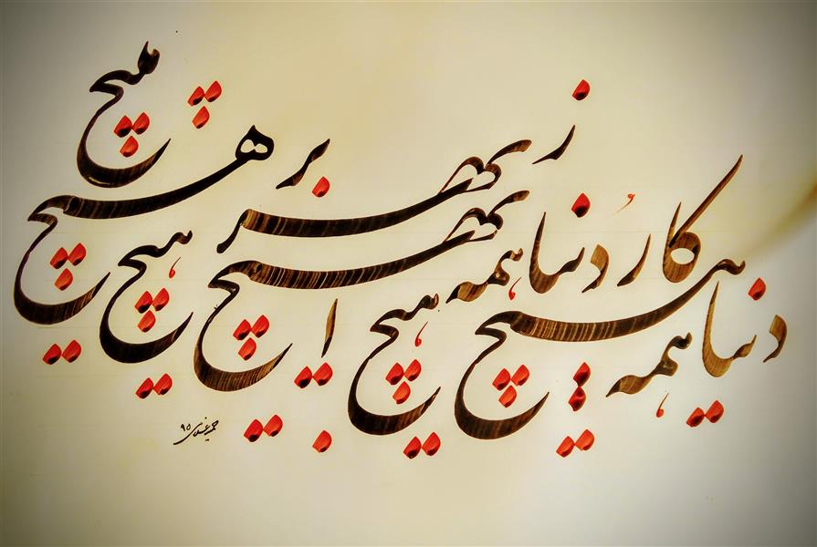 هنر خوشنویسی محفل خوشنویسی حمید غلامی 