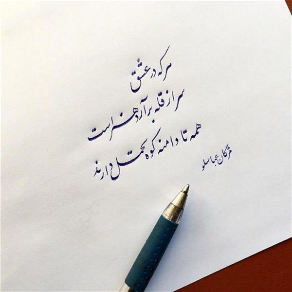 هنر خوشنویسی محفل خوشنویسی پویا سلطان زاده 