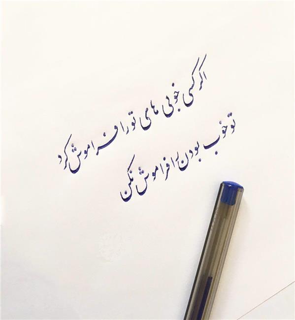 هنر خوشنویسی محفل خوشنویسی پویا سلطان زاده 