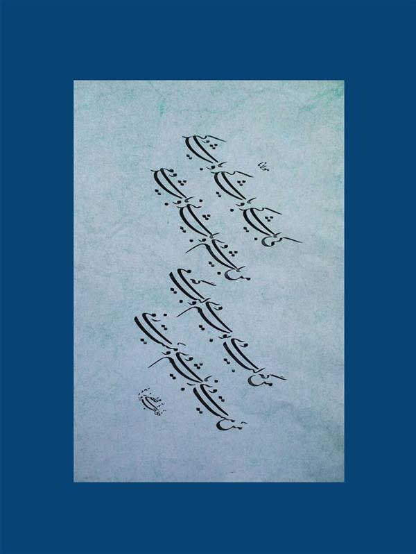 هنر خوشنویسی محفل خوشنویسی بهروزمخلصی تحریر بهمن ماه۹۶ , قلم جادو (۲میل)