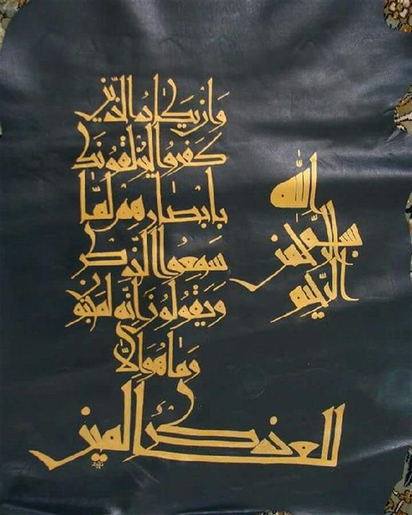 هنر خوشنویسی محفل خوشنویسی سید محمد نقوی وان یکاد برروی چرم بخط کوفی قیروانی