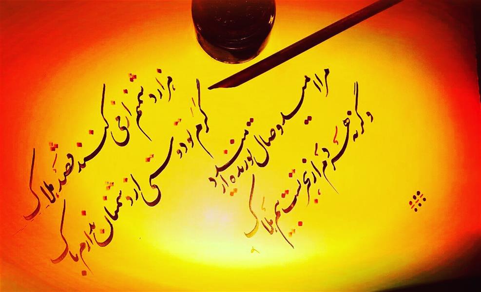 هنر خوشنویسی محفل خوشنویسی رامیز موقری چلیپا