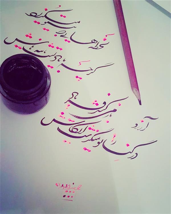 هنر خوشنویسی محفل خوشنویسی رامیز موقری 