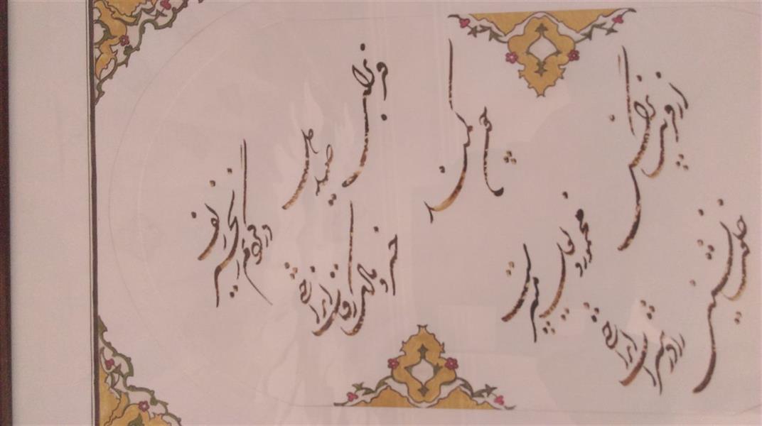 هنر خوشنویسی محفل خوشنویسی بهداد سپیانی  