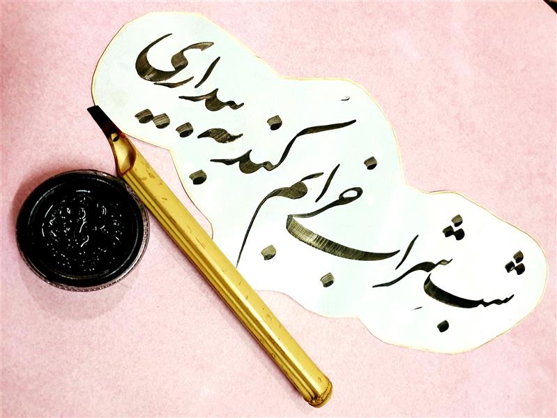 هنر خوشنویسی محفل خوشنویسی نیلوفر - زورو شبِ شراب خرابم کند به بیداری#خوشنویسی#حافظ#شعر#عشق#هنر