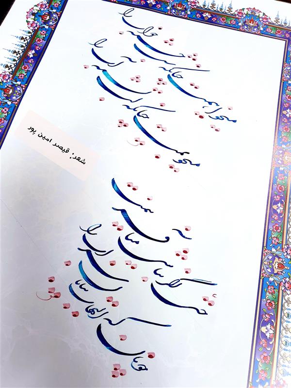 هنر خوشنویسی محفل خوشنویسی نیلوفر - زورو شعر#قیصر امین پور#شب#خسته#لب# تشنه#عشق#زندگی#هنر#خوشنویسی#مرکب#سایز A3