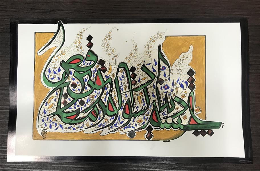 هنر خوشنویسی محفل خوشنویسی مشیری مقوای براق گلاسه با مرکب سبز به تحریر رسیده کادر حروف ها با مرکب مشکی و تذهیب با رنگ های متنوع رنگ شده است . تاریخ تحریر ۴۰۰/۴/۴
مشیری
ز