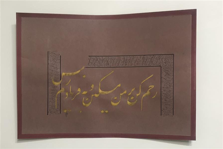 هنر خوشنویسی محفل خوشنویسی مشیری مقوای قهوه ای با مرکب طلایی .حاشیه دور متن با قلم ریز با همان متن به تحریر در امده است . تاریخ تحریر اذر ۱۳۹۹ -مشیری