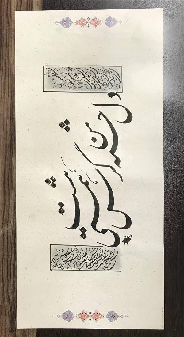 هنر خوشنویسی محفل خوشنویسی مشیری کاغذ ابر وباد چاپی -تاریخ تحریر ۴۰۰/۳/۱۶ -مشیری 