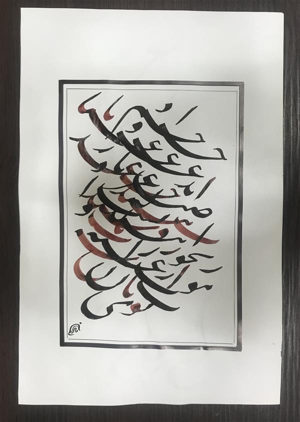 هنر خوشنویسی محفل خوشنویسی مشیری سیامشق کشیده ها به صورت ساده بتحریر در آمده است تاریخ تحریر ۴۰۰/۵/۴ مشیری