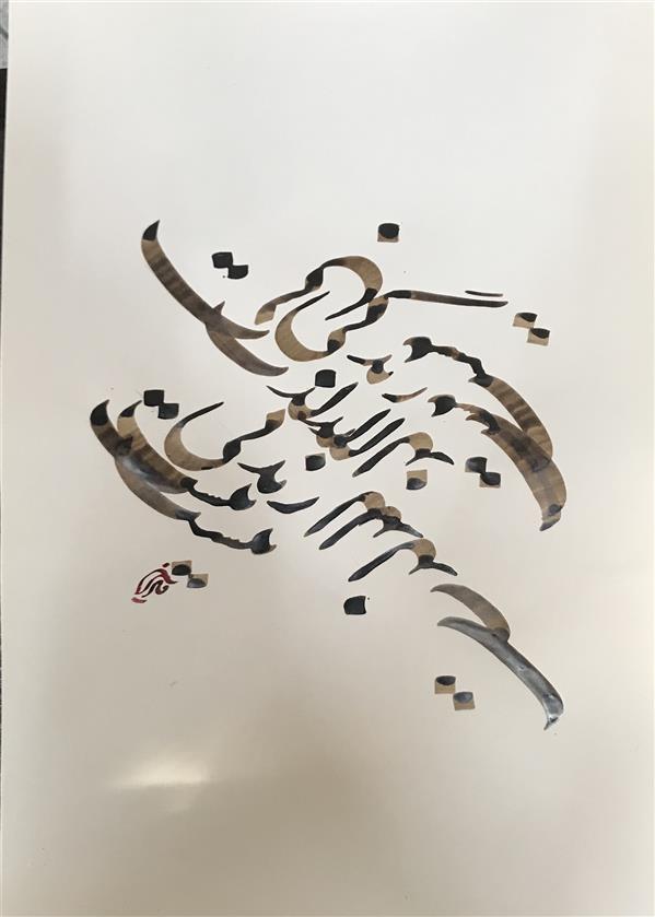 هنر خوشنویسی محفل خوشنویسی مشیری کاغذ گلاسه با مرکب قهوه ای تحریر گسته . تاریخ تحریر دیماه ۱۳۹۹ 
مشیری