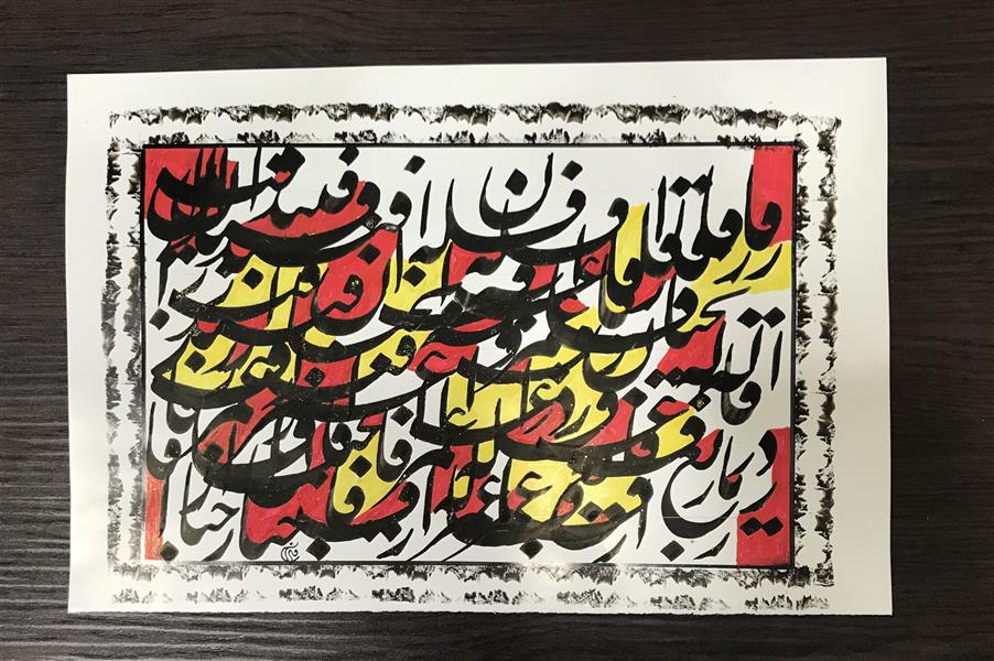 هنر خوشنویسی محفل خوشنویسی مشیری نیم بیت شعر بصورت سیا مشق به تحریر در آمده و ترکیب اتصالات کلام
را رنگ قرمز و زرد پوشش دادم و کادر را با دست به تزیین درآوردم در تاریخ ۴۰۰/۶/۱۰ به تحریر در آمده است .مشیری