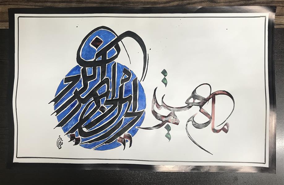 هنر خوشنویسی محفل خوشنویسی مشیری کاغذ گلاسه نازک
ماکه هستیم در این دایره سرگردان
تلفیقی از مرکب های قرمز ،قهوه ای ومشکی و زمینه دایره بارنگ آبی پر رنگ تحریر گشته است .تاریخ تحریر
۴۰۰/۳/۲۴ - مشیری