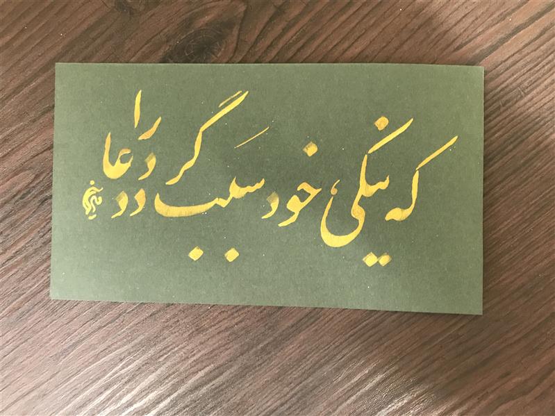 هنر خوشنویسی محفل خوشنویسی مشیری تاریخ تحریر ۴۰۰/۶/۲۲ مشیری