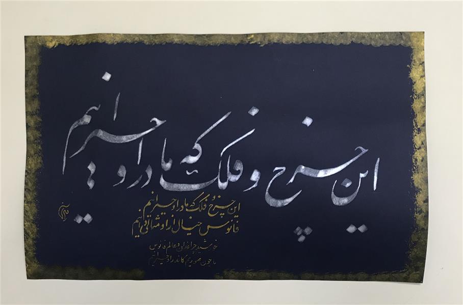 هنر خوشنویسی محفل خوشنویسی مشیری زمان تحریر ۹۹ _  مشیری 
شعری از حافظ