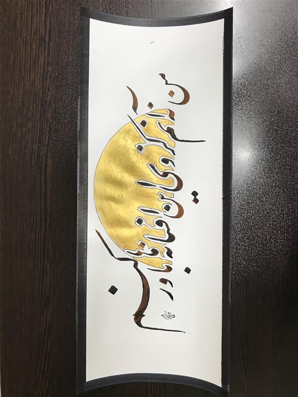 هنر خوشنویسی محفل خوشنویسی مشیری مقوی گلاسه - با تذهیب نیمکره طلایی به تحذیر در آمده است . تاریخ تحریر ۴۰۰:۱/۷ مشیری