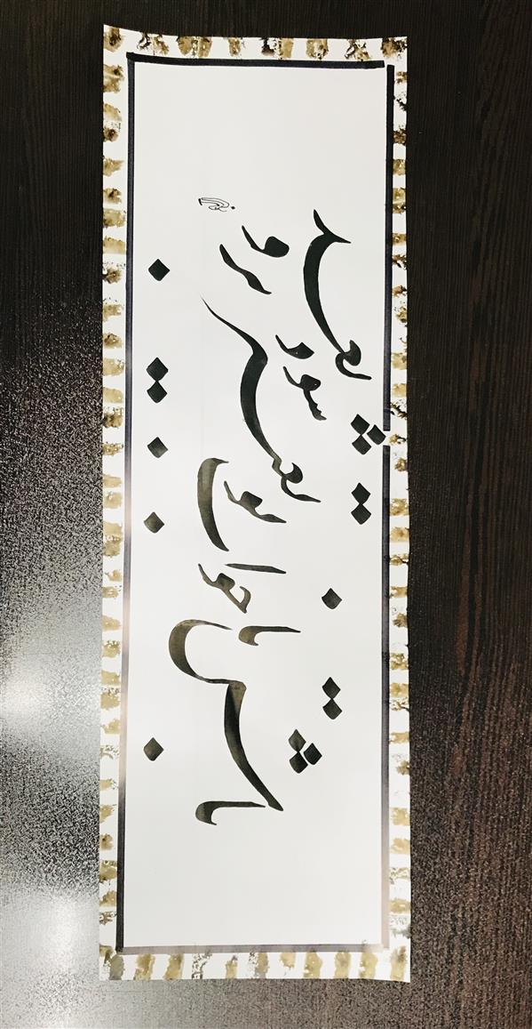 هنر خوشنویسی محفل خوشنویسی مشیری مقوای گلاسه سبک با تزیین کادر
تحریر شده است .تاریخ تحریر ۴۰۰/۲/۱۴ - مشیری