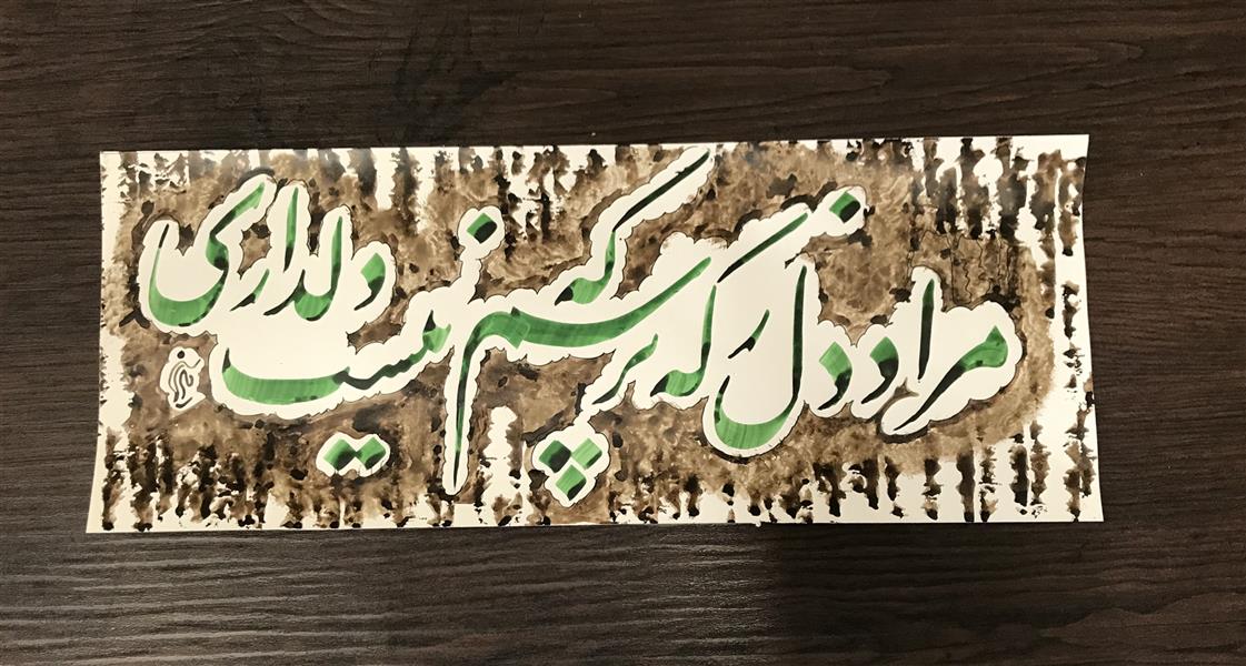 هنر خوشنویسی محفل خوشنویسی مشیری مقوی نازک با مرکب سبز و حاشیه آن با پنبه به تزیین در آمده است .
تاریخ تحریر ۴۰۰/۶/۱۸ مشیری