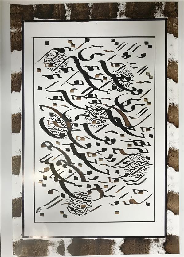 هنر خوشنویسی محفل خوشنویسی مشیری سیامشق با دوایر تکرار کلمات سیامشق به تحریر در آمده و کادر آن با پنبه تزیین گشته است . تاریخ تحریر ۴۰۰/۲/۱۴ -مشیری