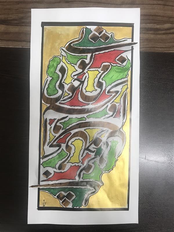 هنر خوشنویسی محفل خوشنویسی مشیری مقوی گلاسه که با رنگ و مازیک به تریین در آمده تاریخ تحریر ۴۰۰/۱:۸ مشیری