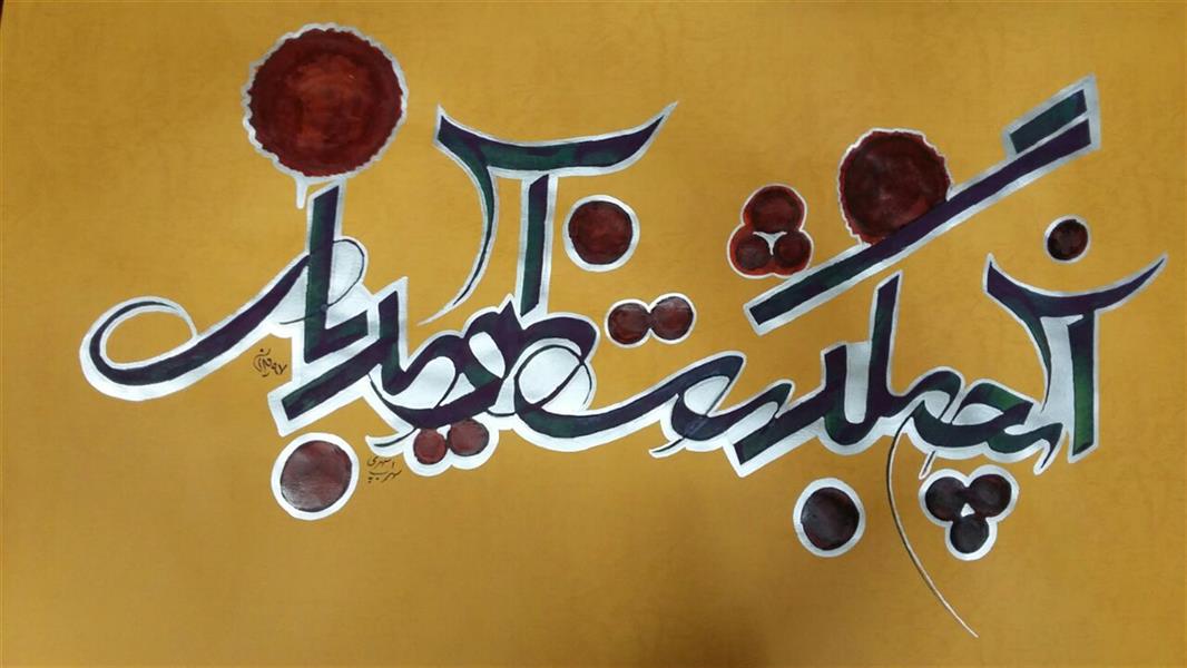 هنر خوشنویسی محفل خوشنویسی مشیری اندازخ  70 * 100