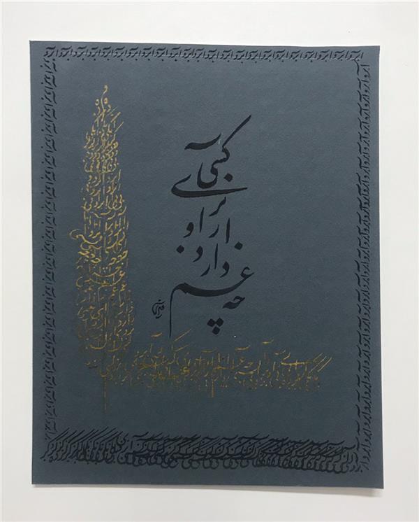 هنر خوشنویسی محفل خوشنویسی مشیری کادر با نوشته آبرو انجام شده
ابعاد ۲۵*۳۱
مرکب مشکی و طلایی اشعار را به تحریر در آمده است