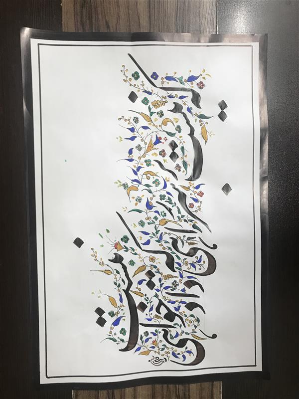 هنر خوشنویسی محفل خوشنویسی مشیری کاغذ گلاسه نازک تذهیب توسط خودم انجام شده است تاریخ تحریر ۴۰۰/۳/۲۲ - مشیری