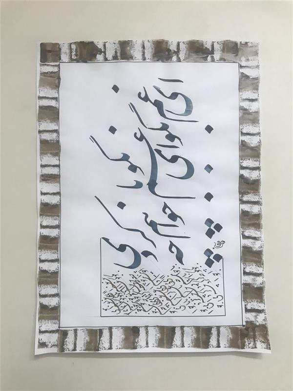 هنر خوشنویسی محفل خوشنویسی مشیری مقوی نازک گلاسه ترکیبی از نستعلیق و سیا مشق تحریر شده است .
تاریخ تحریر ۴۰۰/۱۲/۷ مشیری