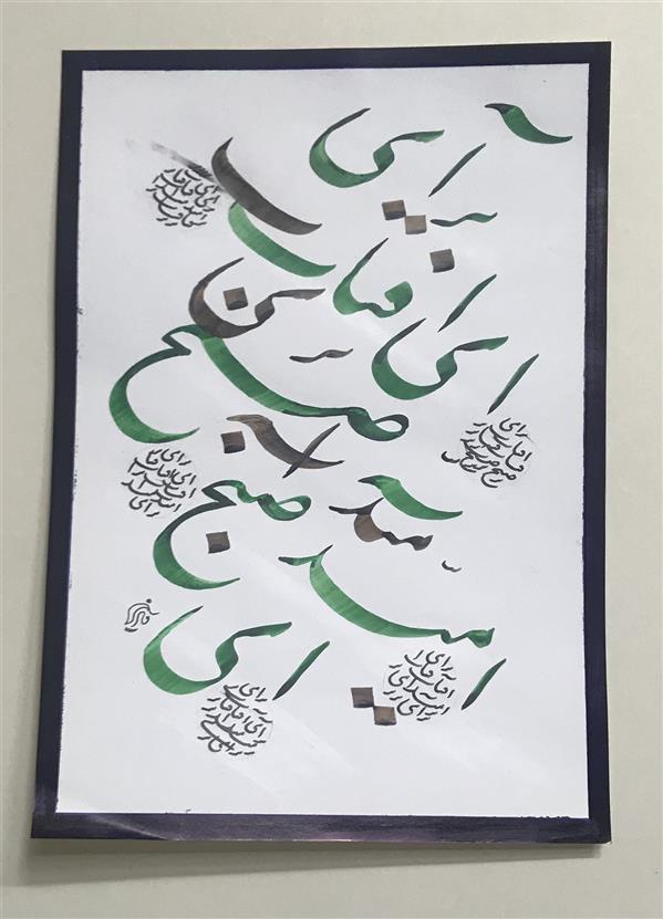 هنر خوشنویسی محفل خوشنویسی مشیری کاغذ گلاسه براق با دو مرکب تحریر شده است .تاریخ تحریر ۱۳۹۹- مشیری