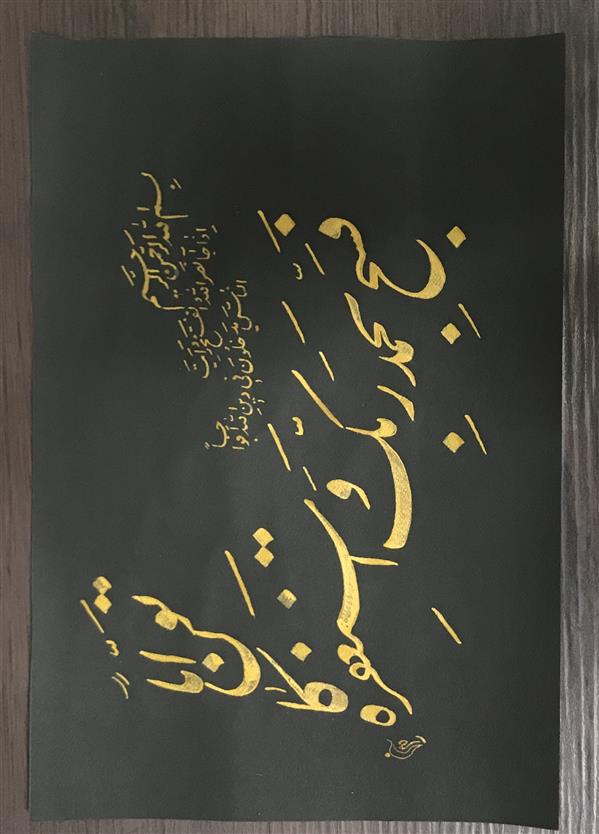 هنر خوشنویسی محفل خوشنویسی مشیری مقوی مشکی . سوره والفتح 
با مرکب طلایی به تحریر در آمد 
تاریخ تحریر ۱۳۹۹ . مشیری 