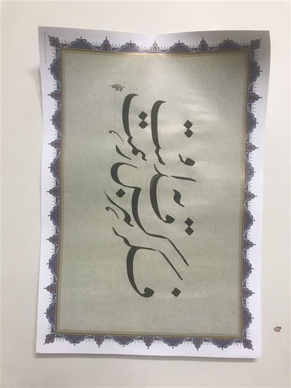 هنر خوشنویسی محفل خوشنویسی مشیری فکر هرکس بقدر همت اوست .
تاریخ تحریر ۱۴۰۰/۲/۷ - مشیری