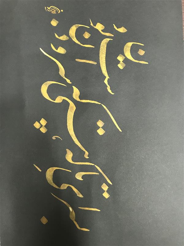 هنر خوشنویسی محفل خوشنویسی مشیری مقوی مشکی با مرکب طلایی به تحریر گشته است . تاریخ تحریر ۴۰۰/۸/۲۰ مشیری