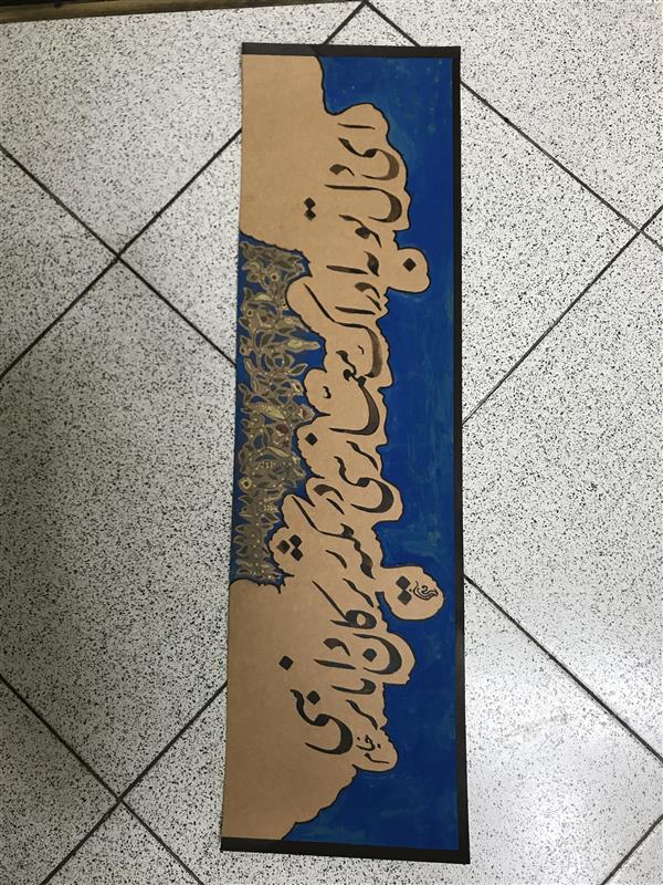 هنر خوشنویسی محفل خوشنویسی مشیری مقوای قهوه ای با تذهیب انجام شده  تاریخ تحریر اسفند ۹۹ -مشیری