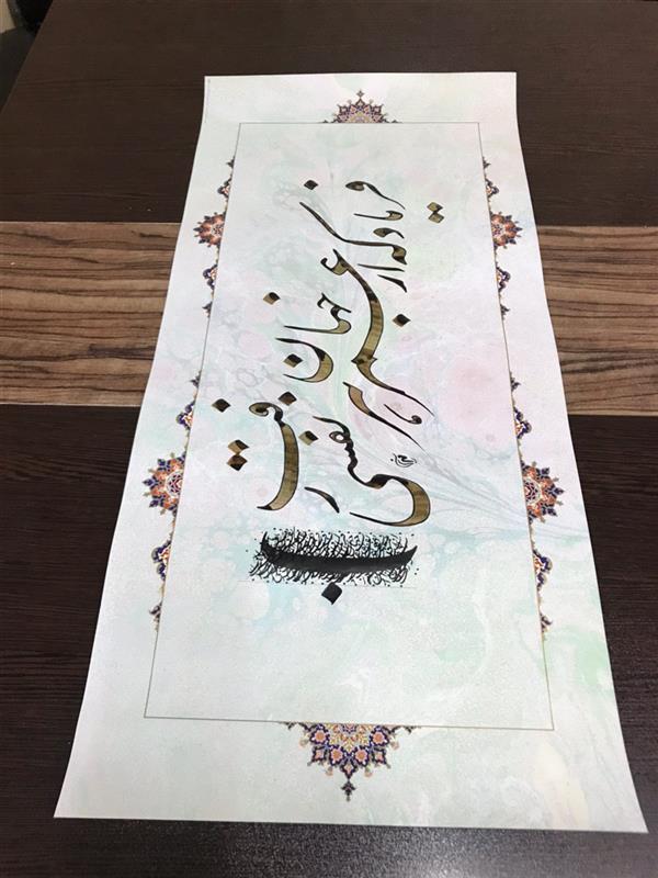هنر خوشنویسی محفل خوشنویسی مشیری ابعاد ۷۰• ۳۱ 
شعر از ؛ ابتهاج