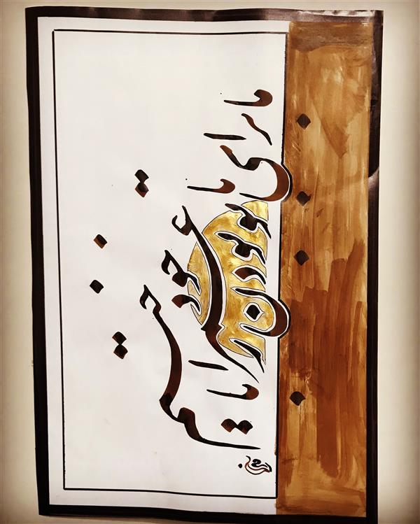 هنر خوشنویسی محفل خوشنویسی مشیری مقوی گلاسه با مرکب قهوه ای که مرکز بن آن با رنگ طلایی و حاشیه کادر با دو رنگ به تزیین در آمده است .تاریخ تحریر ۴۰۱/۲/۲۴ -مشیری