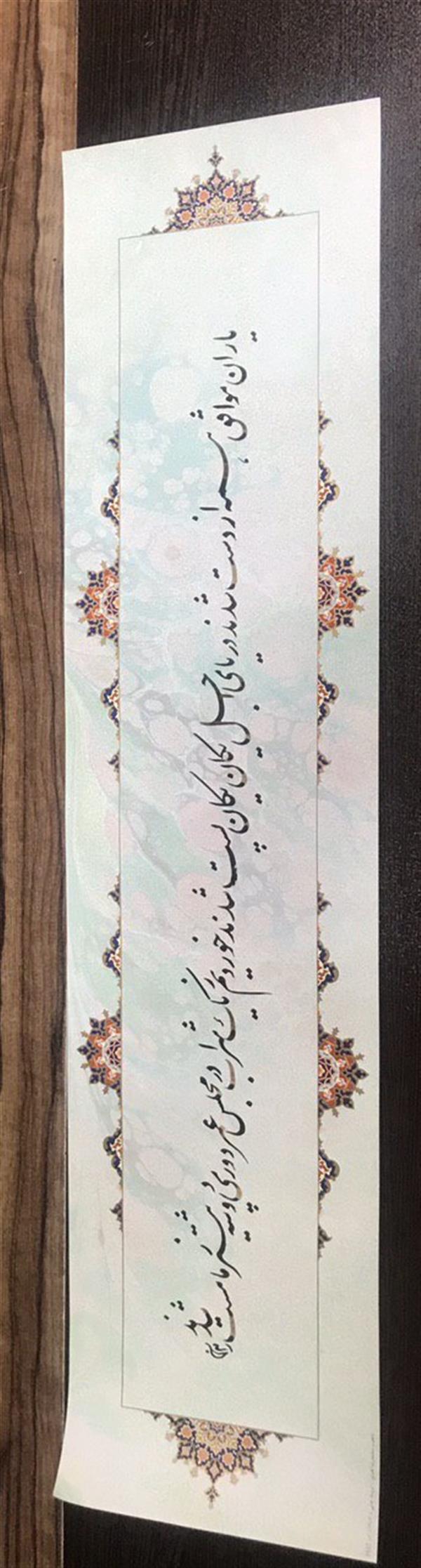 هنر خوشنویسی محفل خوشنویسی مشیری ابعاد ۵۰*۲۰
شعر   از  خیام