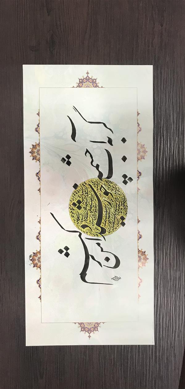 هنر خوشنویسی محفل خوشنویسی مشیری کاغذ چاپی ابرو باد تذهیب شده
با نیم مصرع از شعر حافظ و نقاشی خورشید که بطور سیامشق به تحریر در آمده است .تاریخ تحریر ۴۰۰/۳/۳۰ مشیری