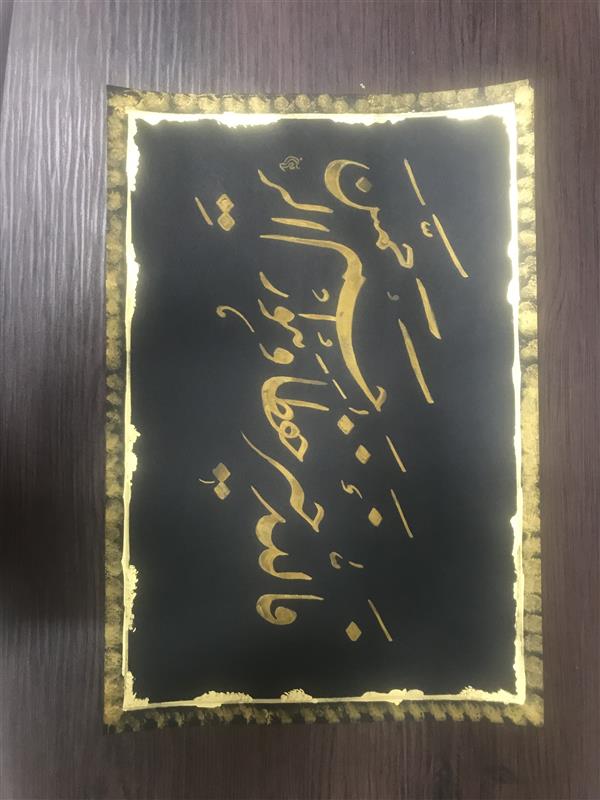هنر خوشنویسی محفل خوشنویسی مشیری آیه از سوره یوسف با مرکب طلایی به تحریر در آمده است تاریخ تحریر
۴۰۰/۷/۱۳ مشیری