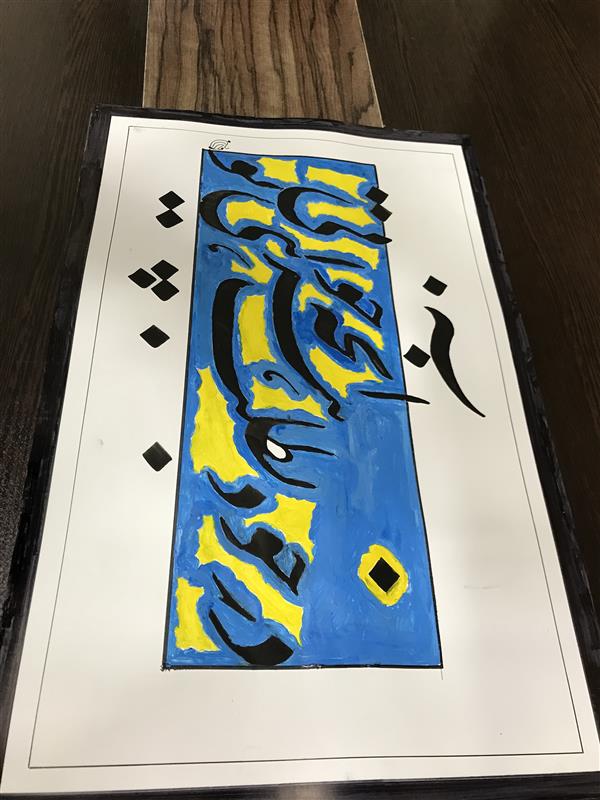 هنر خوشنویسی محفل خوشنویسی مشیری سروده ای از عطار که زمینه آن با رنگ آبی آسمانی به تحریر در آمده .تاریخ تحریر ۴۰۰/۸/۱۵ -مشیری
