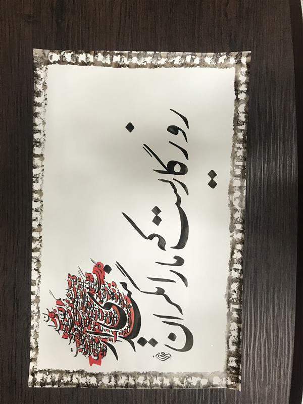 هنر خوشنویسی محفل خوشنویسی مشیری کاغذ گلاسه نازک مطلبی از حافظ که به همراه سیامشق بالای اتمام شعر بامرکب مشکی و رنگ قرمز باتمام برده است .حاشیه کادر با دست وپنبه کارشده است .تاریخ تحریر ۴۰۰/۳/۲۸
مشیری