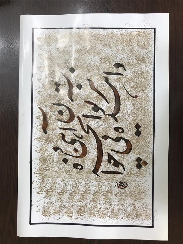 هنر خوشنویسی محفل خوشنویسی مشیری زمینه باکمک دستمال با مرکب تزیین شده است . تاریخ تحریر ۴۰۱/۲/۱۵
مشیری