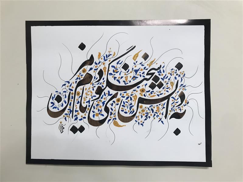 هنر خوشنویسی محفل خوشنویسی مشیری به دانش سخنگوی یا دم مزن 
تذهیب با رنگ سرمه ای و زرد آمیخته شده است .تاریخ تحریر ۴۰۰/۱۱/۲۹
مشیری