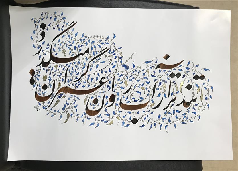 هنر خوشنویسی محفل خوشنویسی مشیری متن با مرکب قهوه ای و تذهیب انجام در مقوای براق گلاسه به تحریر در آمده است . تاریخ تحریر ۴۰۰/۹/۱۸ مشیری