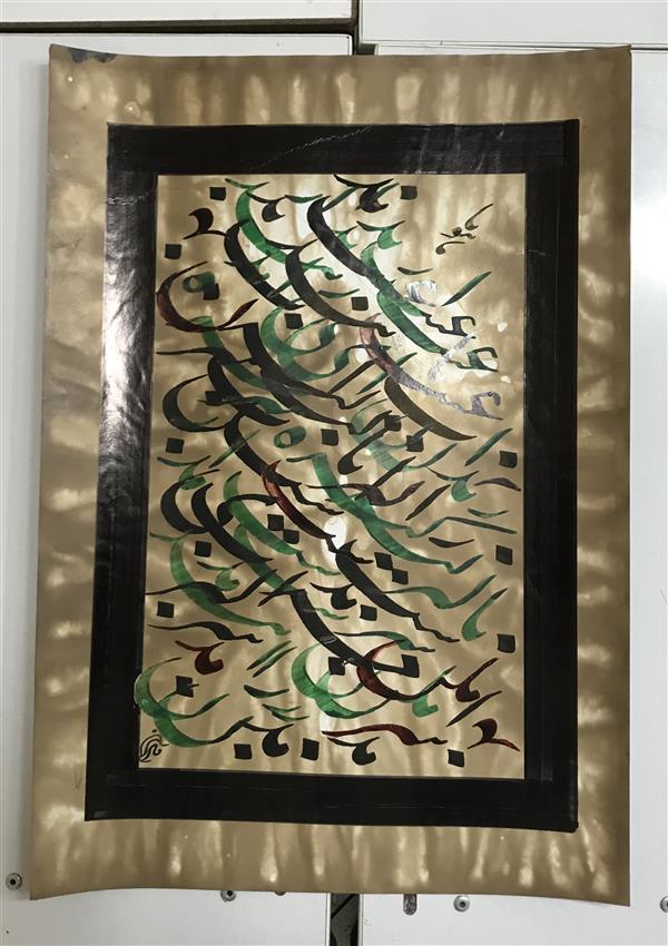 هنر خوشنویسی محفل خوشنویسی مشیری کاغذ ابر وباد با سه مرکب  سیامشق به تحریر در آمده است تاریخ تحریر ۴۰۰/۳/۸
مشیری 