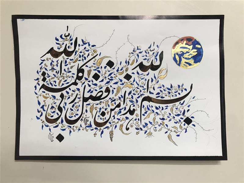 هنر خوشنویسی محفل خوشنویسی مشیری بسم الله هذامن فضل ربی کلمه الله
تذهیب سرمه ای با ترکیبی از طلایی بهمراه کره تاریخ نحریر ۴۰۰/۱۱/۲۹ مشیری